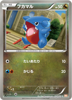 JP 1st Edition Near Mint Gible [038/050]