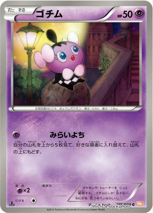 JP 1st Edition Lightly Played Gothita [019/050]