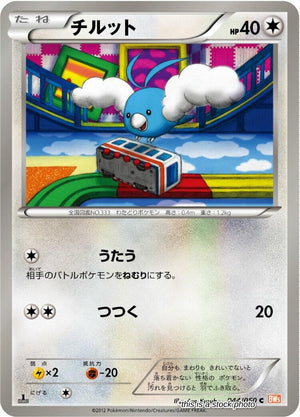 JP 1st Edition Lightly Played Swablu [044/050]