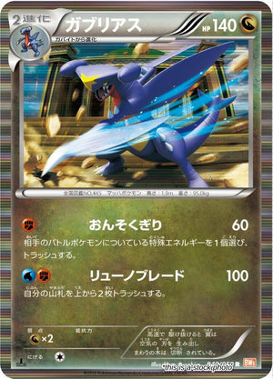JP 1st Edition Holofoil Near Mint Garchomp [040/050]