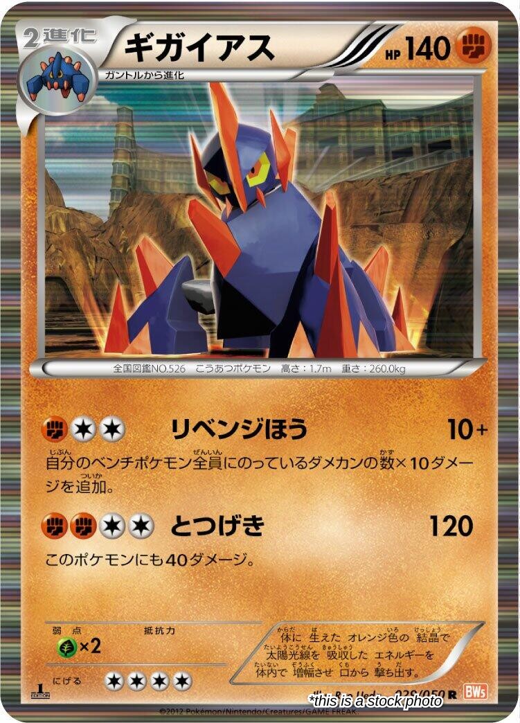 Gigalith