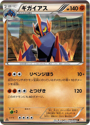 JP 1st Edition Holofoil Near Mint Gigalith [029/050]