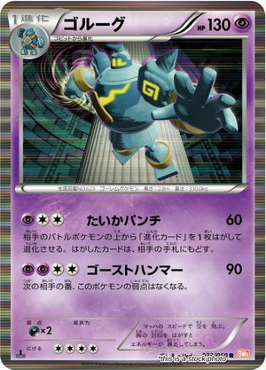 JP 1st Edition Holofoil Near Mint Golurk [023/050]