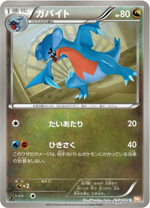 Japanese 039/050 Gabite Uncommon