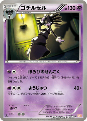 JP 1st Edition Lightly Played Gothitelle [021/050]