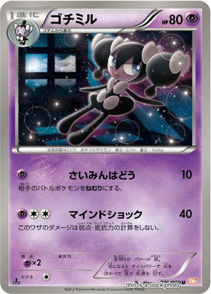 JP 1st Edition Lightly Played Gothorita [020/050]