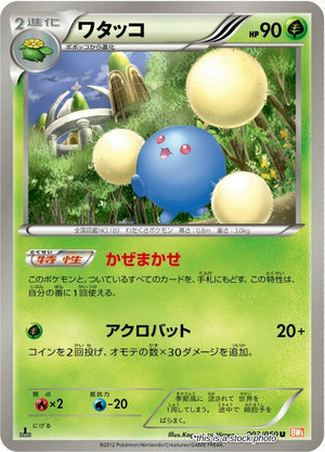 JP 1st Edition Lightly Played Jumpluff [003/050]
