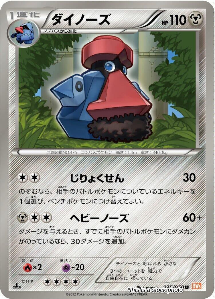 Japanese 035/050 Probopass Uncommon