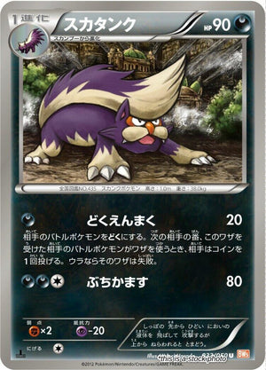 JP 1st Edition Near Mint Skuntank [033/050]