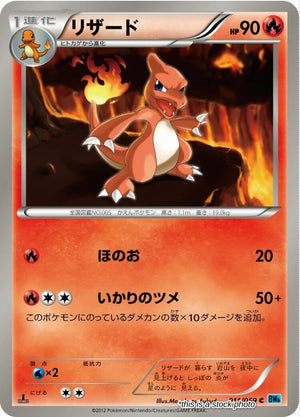 JP 1st Edition Lightly Played Charmeleon [011/059]