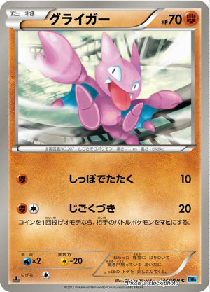 Lightly Played Gligar [034/059] Common