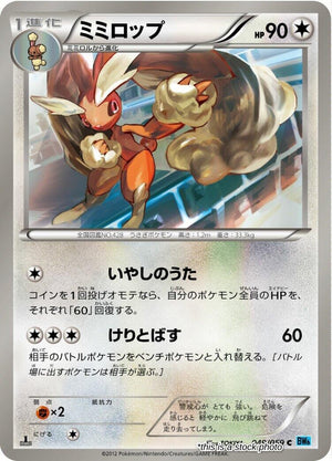 JP 1st Edition Lightly Played Lopunny [049/059]