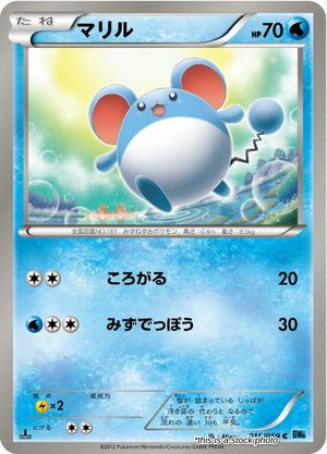 Near Mint マリル [015/059] Common