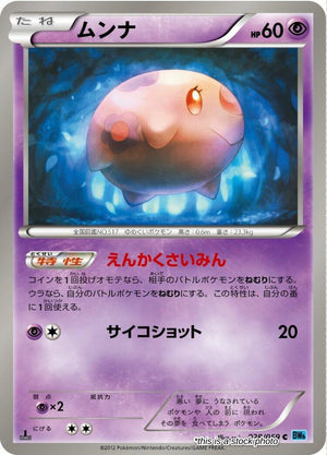 Near Mint Munna [028/059] Common