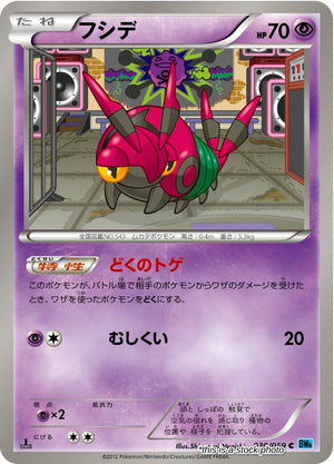 JP 1st Edition Lightly Played Venipede [030/059]