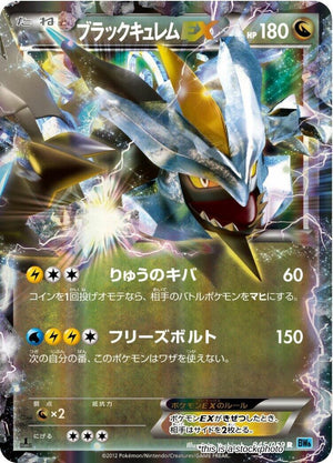 JP 1st Edition Holofoil Moderately Played Black Kyurem EX - 045/059 [045/059]
