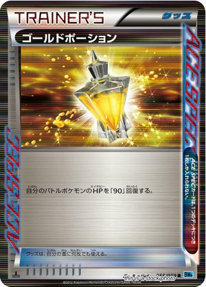 Near Mint Gold Potion [058/059] Rare