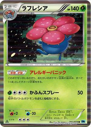 JP Unlimited Holofoil Lightly Played Vileplume [003/059]