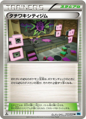 JP 1st Edition Lightly Played Virbank City Gym [057/059]