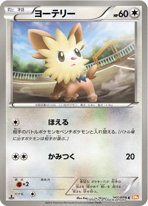 JP Unlimited Lightly Played Lillipup [051/059]
