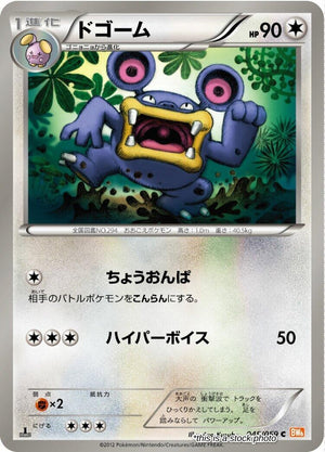 JP Unlimited Lightly Played Loudred [045/059]