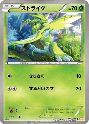 JP Unlimited Lightly Played Scyther [003/059]