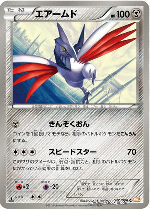 JP 1st Edition Lightly Played Skarmory [040/059]