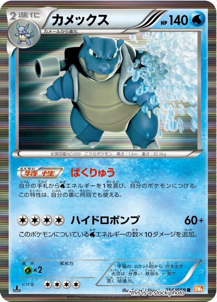 Blastoise