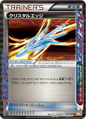 JP 1st Edition Holofoil Moderately Played Crystal Edge [059/059]