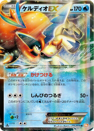 JP 1st Edition Holofoil Lightly Played Keldeo EX - 019/059 [019/059]