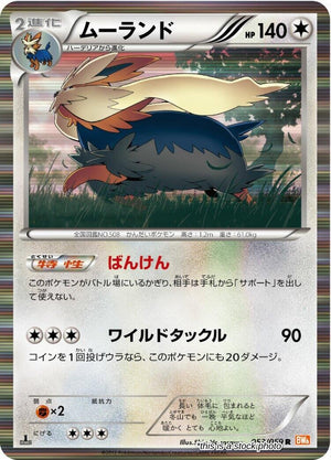 JP 1st Edition Holofoil Lightly Played Stoutland [053/059]