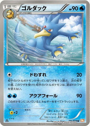 JP Unlimited Lightly Played Golduck [016/059]