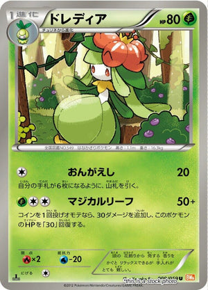 JP Unlimited Lightly Played Lilligant [009/059]