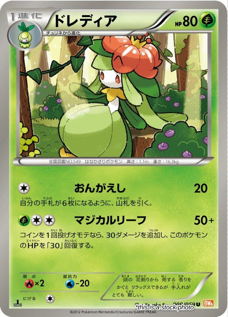 JP 1st Edition Near Mint Lilligant [009/059]