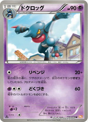 JP Unlimited Lightly Played Toxicroak [028/059]