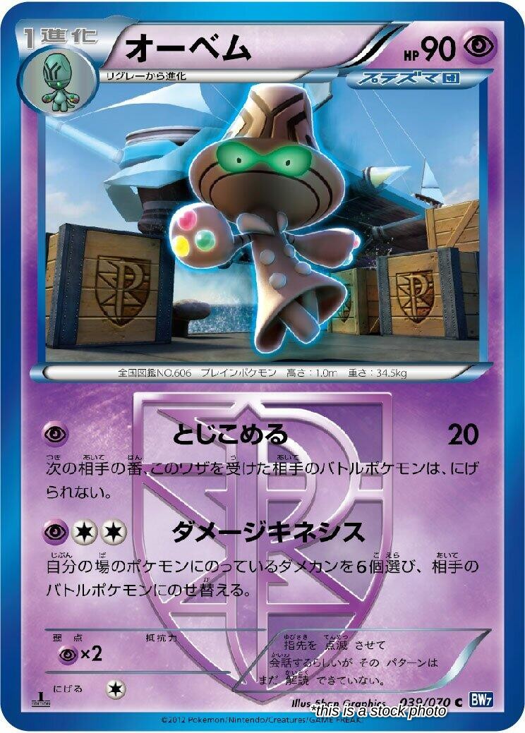 Beheeyem (Team Plasma)