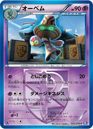 JP Unlimited Moderately Played Beheeyem (Team Plasma) [039/070]
