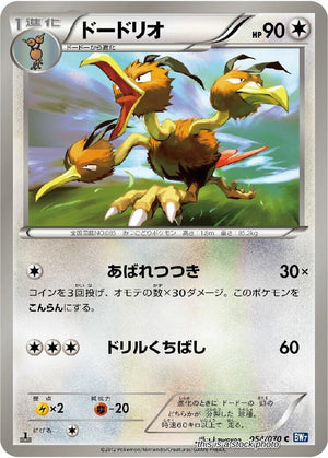 Moderately Played Dodrio [054/070] Common