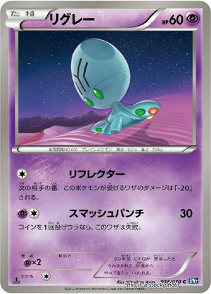 JP Unlimited Lightly Played Elgyem [038/070]