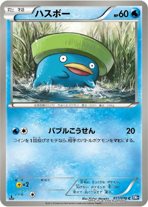 JP Unlimited Lightly Played Lotad [017/070]