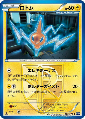 JP 1st Edition Moderately Played Rotom (Team Plasma) [026/070]