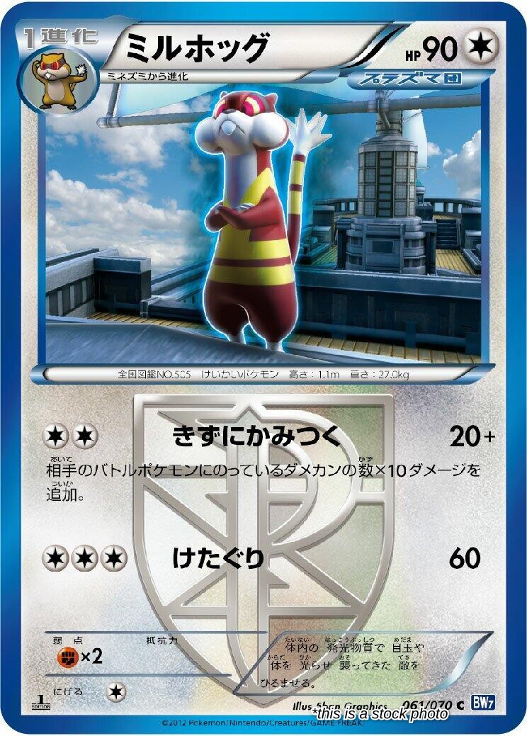 Watchog (Team Plasma)