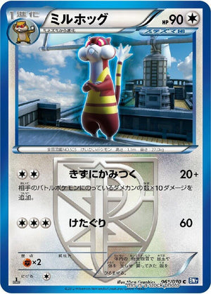 JP Unlimited Moderately Played Watchog (Team Plasma) [061/070]