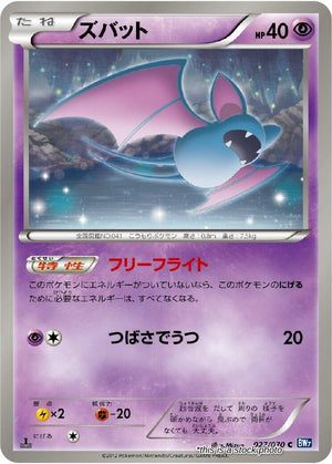 JP Unlimited Lightly Played Zubat [027/070]