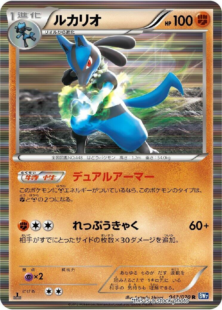Lucario