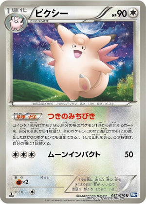 JP 1st Edition Lightly Played Clefable [052/070]