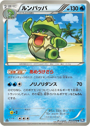 JP Unlimited Lightly Played Ludicolo [019/070]