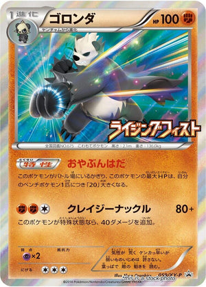 Japanese 059/XY-P Pangoro Common