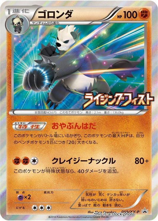 Pangoro - 059/XY-P
