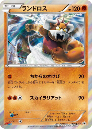JP Holofoil Lightly Played Landorus - 060/XY-P [060/XY-P]